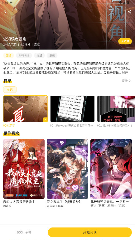 栗子漫画app作品详情页